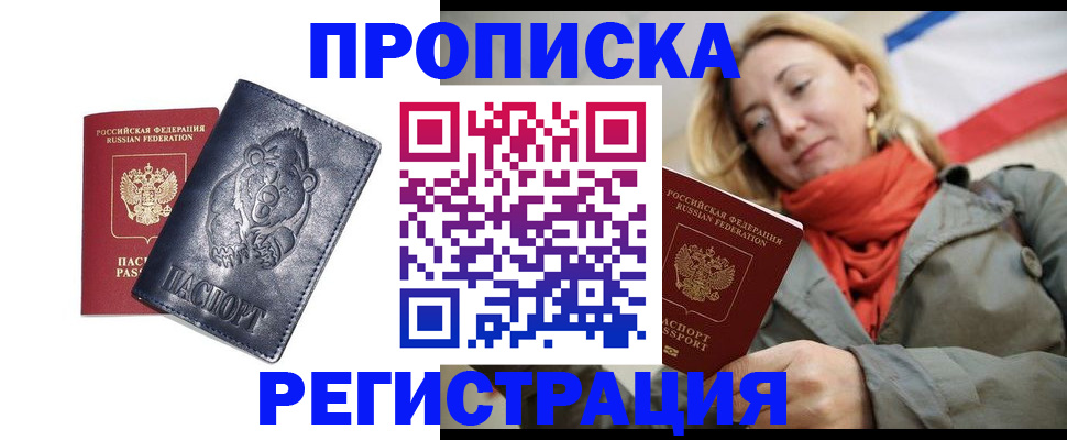 временная регистрация недорого в Усолье-Сибирском