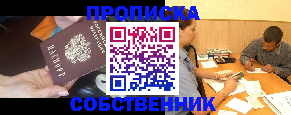 временная регистрация в квартире в Усолье-Сибирском